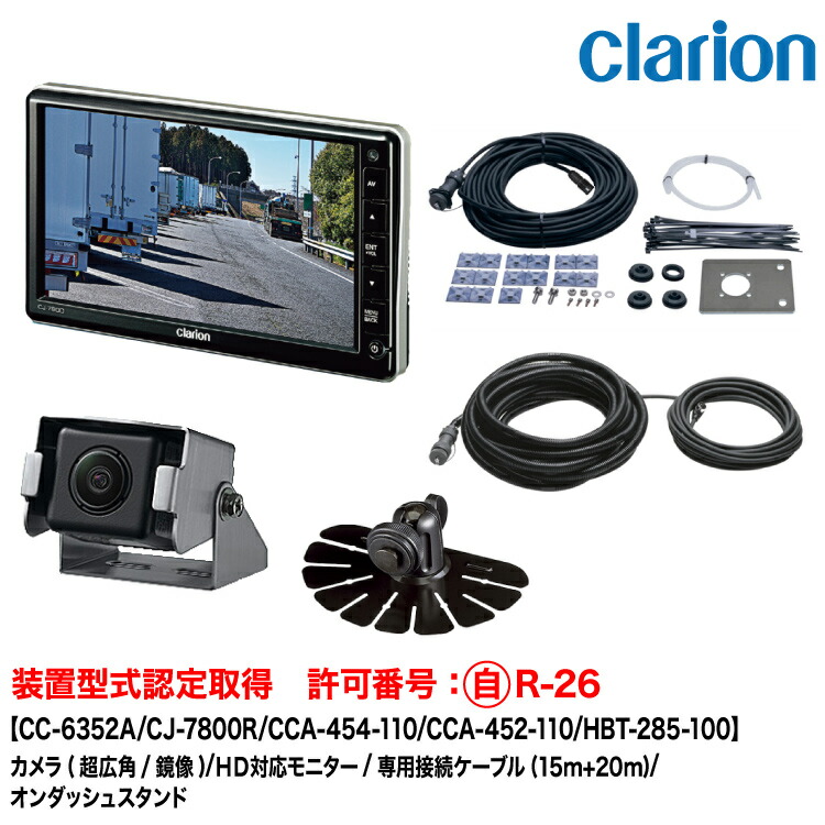 楽天市場】クラリオン 装置型式指定 トレーラー用カメラ/モニター/配線