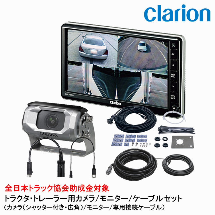 新品　クラリオン　clarion 7型　バック　モニター　ケーブル付き　カメラ