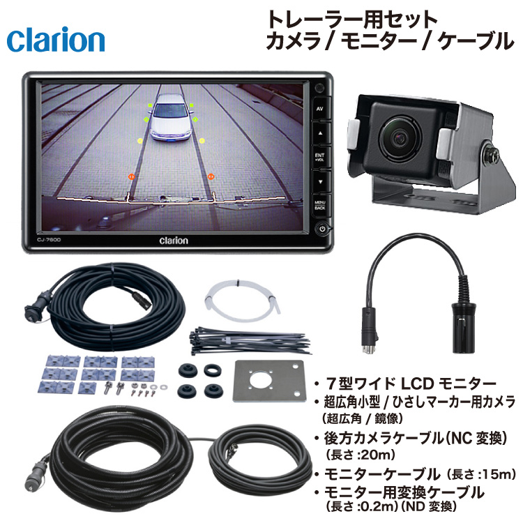 買得 クラリオン CJ-7800A HD対応7型ワイドモニター バス トラック用