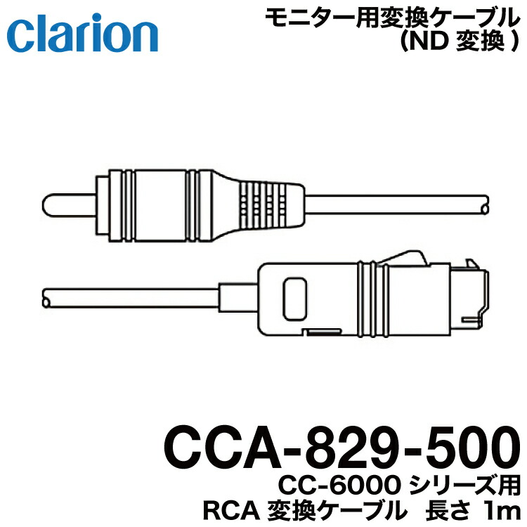 楽天市場】クラリオン バス・トラック用トラクタ用モニターケーブル【CCA-454-100】 : グリーンテック楽天市場店