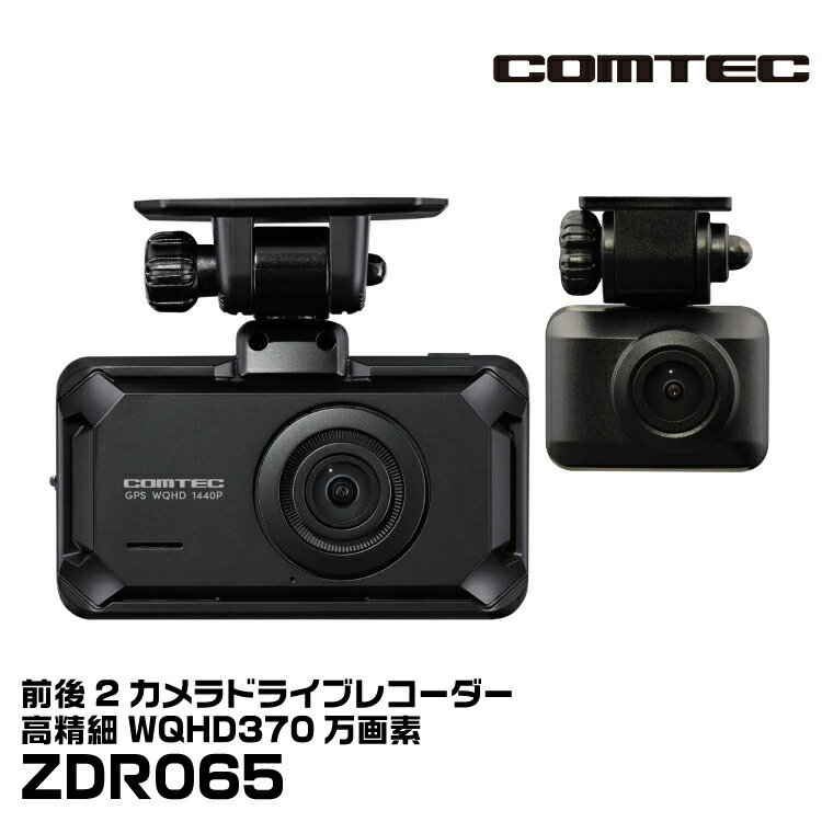 動作問題無し！コムテック361w前後ドラレコ！ ドライブレコーダー HDR361GW | COMTEC 株式会社コムテック