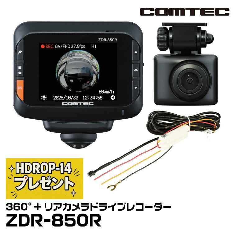 【激安】コムテック 前後2カメラ 360°カメラ+リヤカメラ搭載 ドラレコ コムテック ドライブレコーダー ZDR037 360度カメラ+リヤカメラ