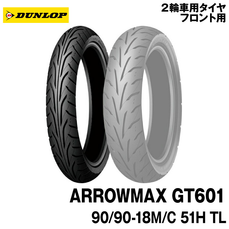 楽天市場】[正規品]ダンロップ アローマックス GT601＜120/90-18 M/C