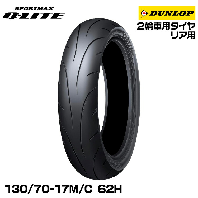 楽天市場】ダンロップ スポーツマックスQ-LITE 70/90-17M/C 38S