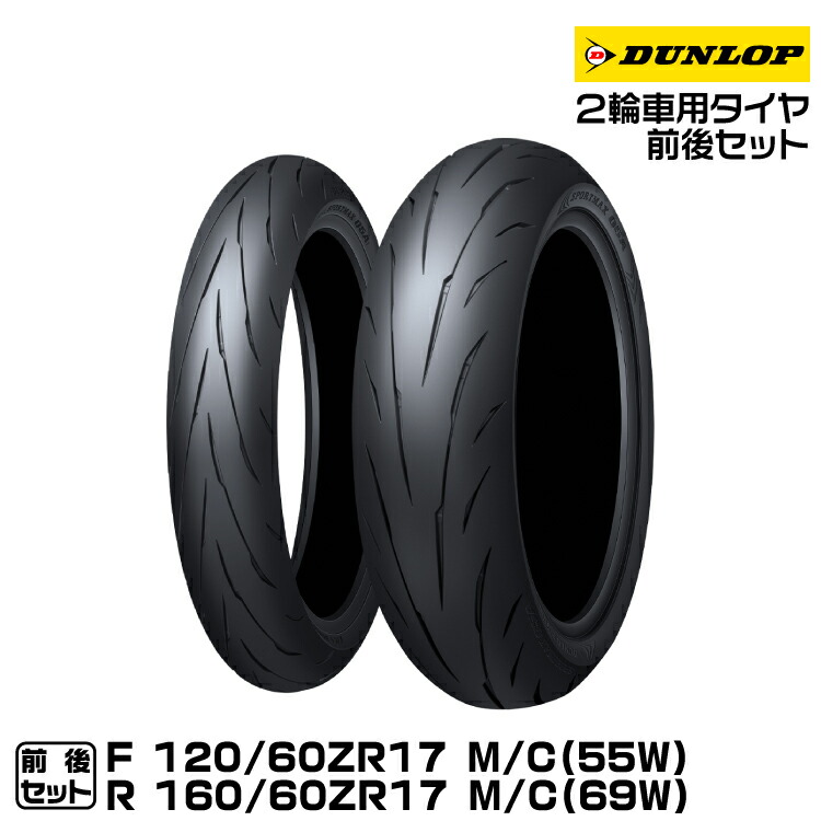 楽天市場】ダンロップ スポーツマックスQ5A 前後セット 120/70ZR17 (58W) + 190/55ZR17 (75W) DUNLOP  SPORTMAX Q5A （354880/354886） : グリーンテック楽天市場店