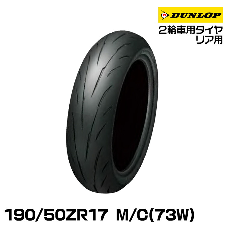 [正規品]ダンロップ スポーツマックスQ5A 190/50ZR17 M/C(73W) TL DUNLOP SPORTMAX Q5A (354885)｜グリーンテック店
