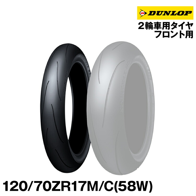 ダンロップ スポーツマックスQ5＜120/70ZR17M/C(58W) TL＞DUNLOP SPORTMAX Q5