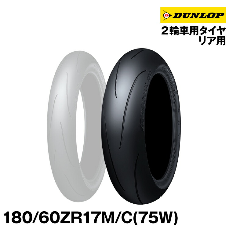 ダンロップ スポーツマックスQ5 180 60ZR17M C 75W TL DUNLOP SPORTMAX Q5 今年の新作から定番まで！