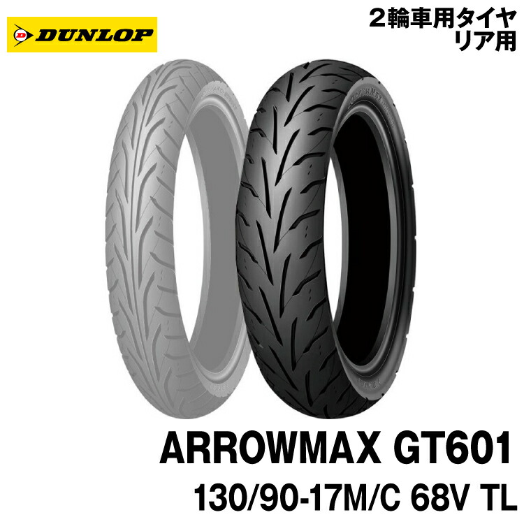 [正規品]ダンロップ アローマックス GT601＜130/90-17 M/C 68V TL＞DUNLOP ARROWMAX GT601(307385)｜グリーンテック店 16,498円