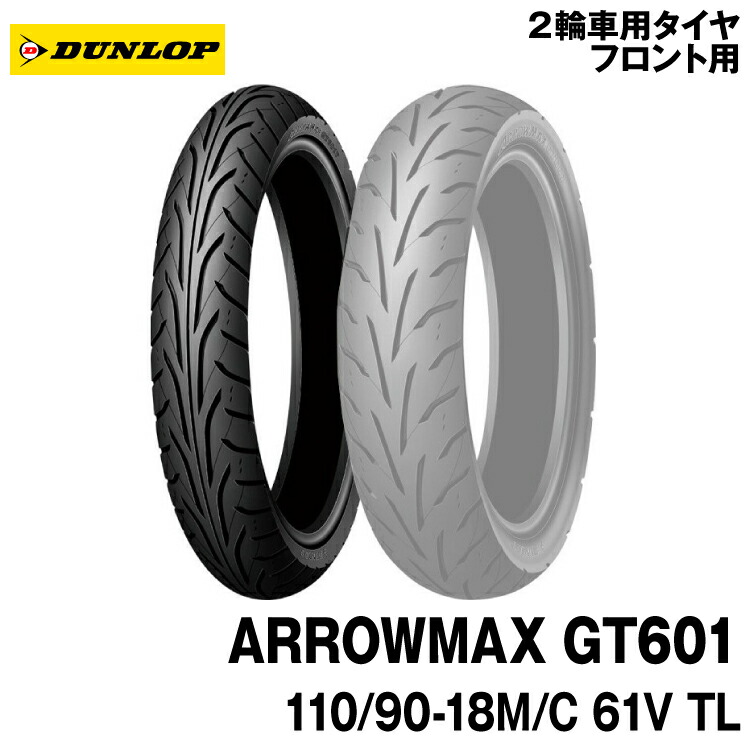 楽天市場】[正規品]ダンロップ アローマックス GT601＜110/80-18 M/C