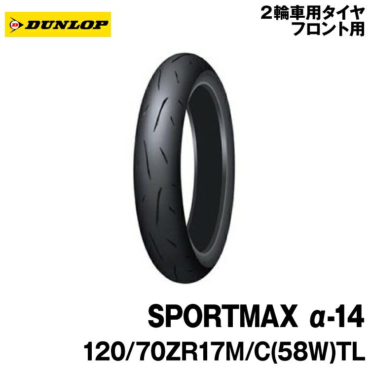 品揃え豊富で Q5F 120 70ZR17M 58W フロント用 TL チューブレス DUNLOP ダンロップ fucoa.cl