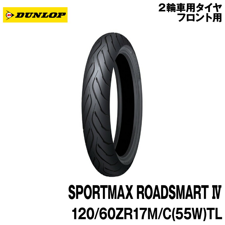 楽天市場】[正規品]ダンロップ スポーツマックス ロードスマート4＜170