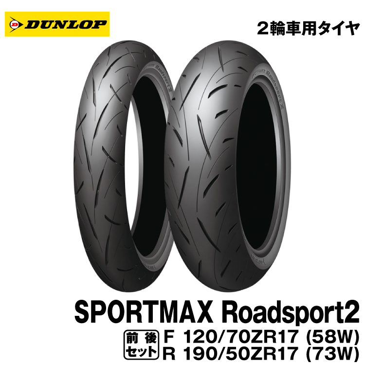 【楽天市場】[正規品]ダンロップ スポーツマックス ロードスポーツ2 