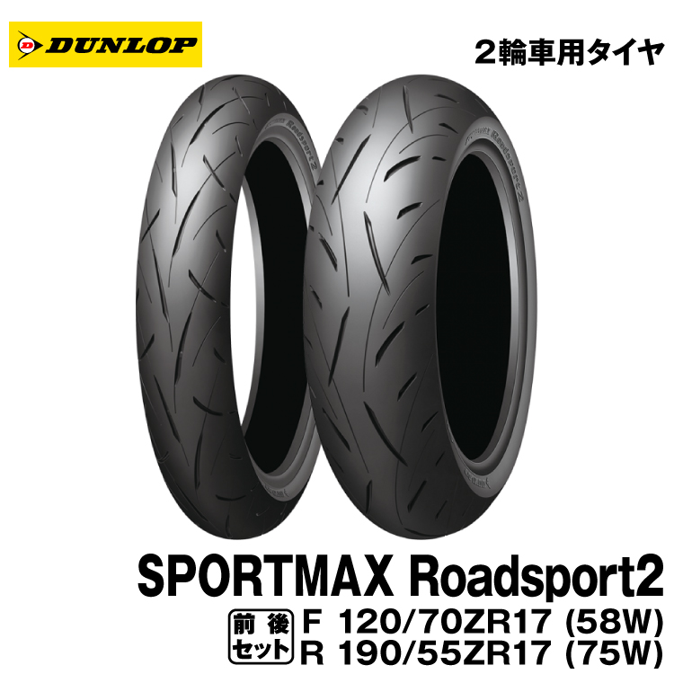 【楽天市場】[正規品]ダンロップ スポーツマックス ロードスポーツ2