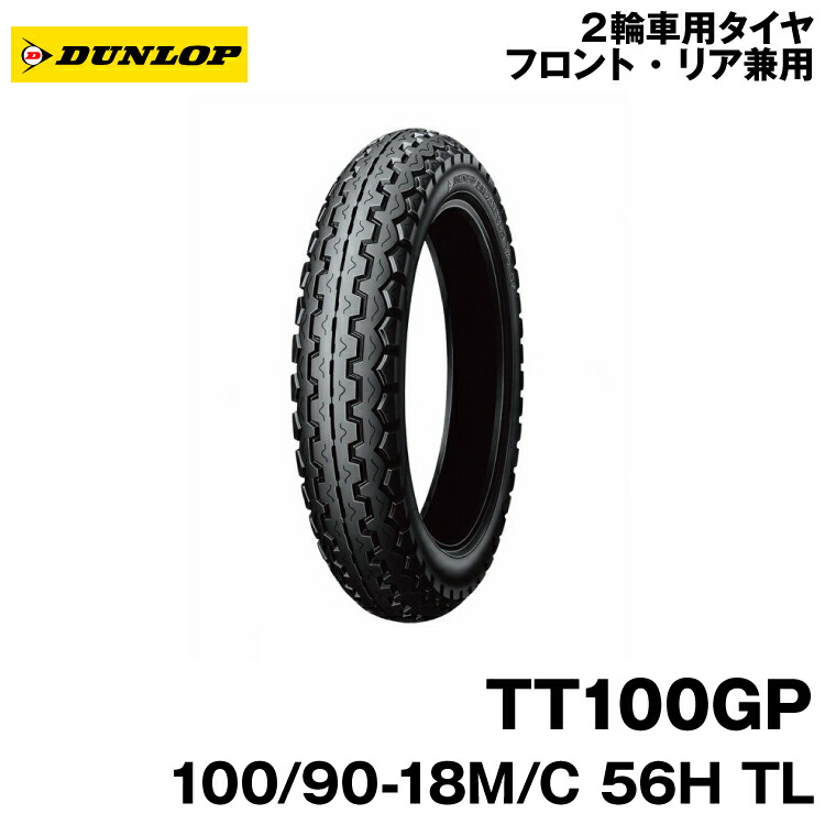 100/90-19 ダンロップ　ＴＴ100ＧＰ tt100gp-1009018tl.jpg