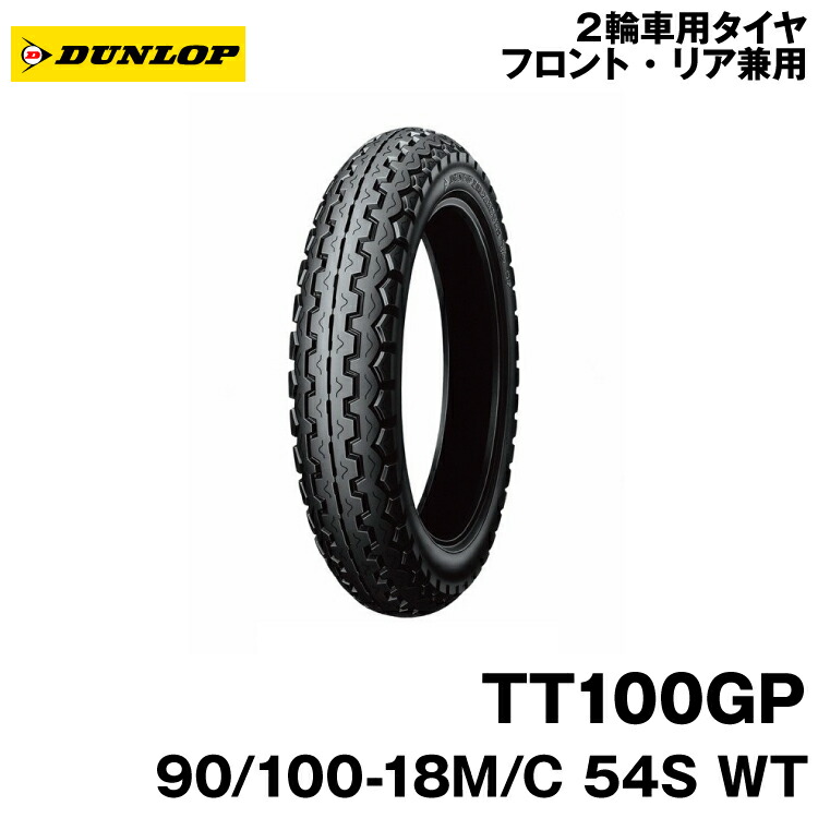2024年製 DUNLOP tt100gp 100/90-19 新品 DUNLOP 新品 TT100GP 100/90-19 TL [CB750F Z400GP Z1100GP