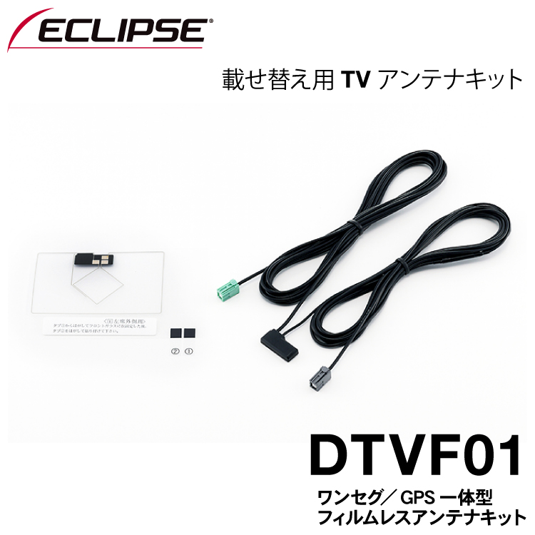 注文割引 パイオニア純正 カーナビ AVIC-RZ77用 載せ替え TVアンテナ