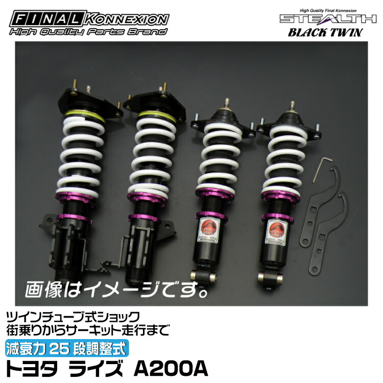 ファイナルコネクションSTEALTH サスペンションキット 4本セット