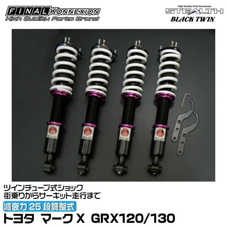 ファイナルコネクション 車高調 STEALTH BLACK TWIN(ステルスブラックツイン) マークX GRX120/130 FINAL KONNEXION SBTT042|グリーンテック店
