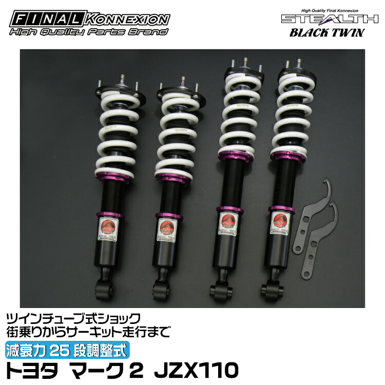 ファイナルコネクション 車高調 STEALTH BLACK TWIN(ステルスブラックツイン) マーク2 JZX110 FINAL KONNEXION SBTT040|グリーンテック店