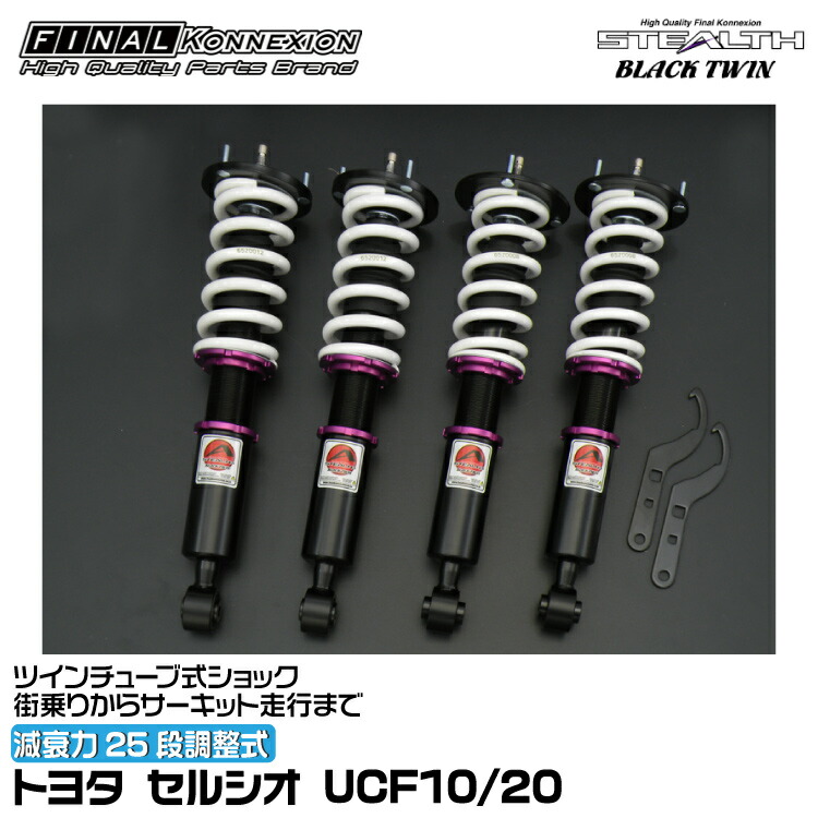 楽天市場】イデアル セルシオ UCF20 車高調 トゥルーヴァ version2 TO