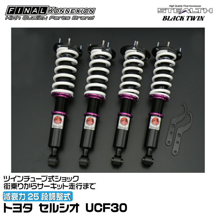 楽天市場】イデアル セルシオ UCF20 車高調 トゥルーヴァ version2 TO