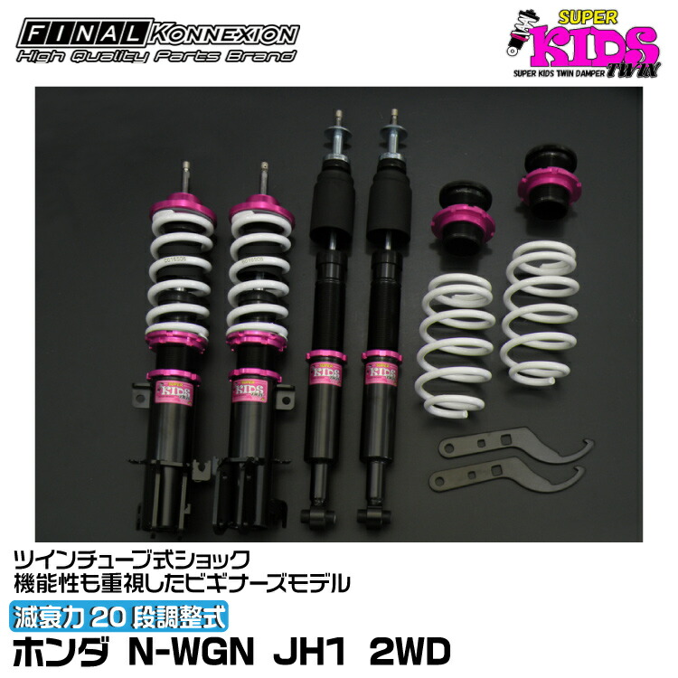 ホンダ(JH1)車高調　サスペンション Amazon | 【MILD TWIN】 車高調キット ホンダ JH1 N-WGN/N-WGN