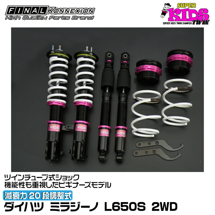 ファイナルコネクション 車高調 SUPER KIDS TWIN(スーパーキッズツイン) ミラジーノ L650S FINAL KONNEXION SPKTD027|グリーンテック店