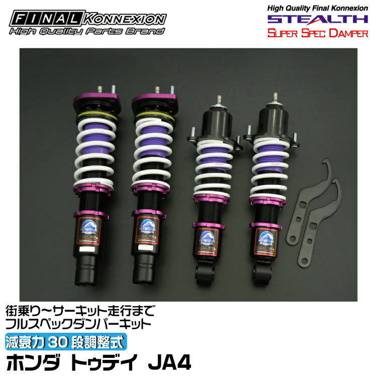 楽天市場】【SUPER SPEC】 車高調キット HONDA JA4 トゥデイ専用 2WD