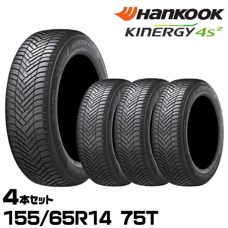 正規品 ハンコック Kinergy 4S2（H750） 155/65R14 75T 4本セット オールシーズンタイヤ キナジー4S2 1034611 HANKOOK｜グリーンテック店