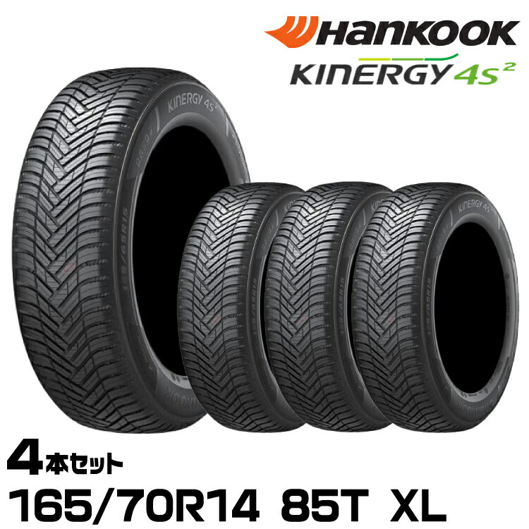 楽天市場】正規品 ハンコック Kinergy 4S2（H750） 165/60R14