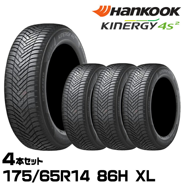 正規品 ハンコック Kinergy 4S2（H750） 175/65R14 86H XL 4本セット オールシーズンタイヤ キナジー4S2 1024116 HANKOOK｜グリーンテック店