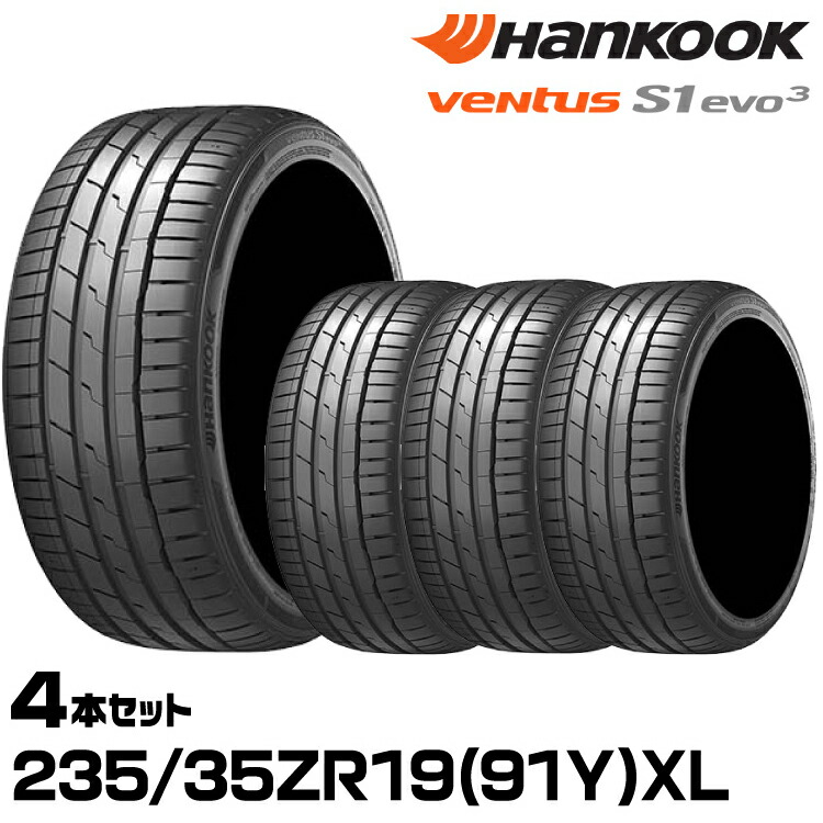 楽天市場】正規品 ハンコック Ventus S1 evo3（K127） 255