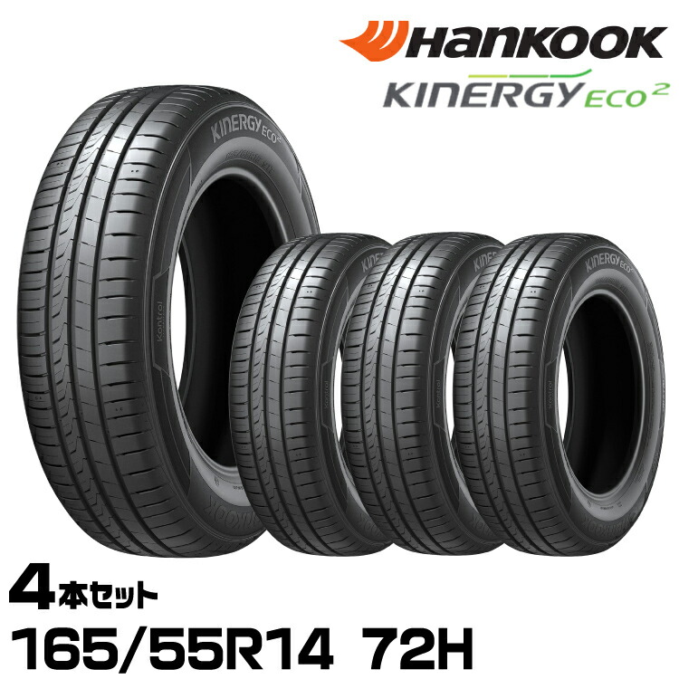 Hankook Kinergy Eco 2 165/45R15 タイヤ　4本 2025年製 HANKOOK ハンコック Kinergy Eco2 K435 165/55R15 75V