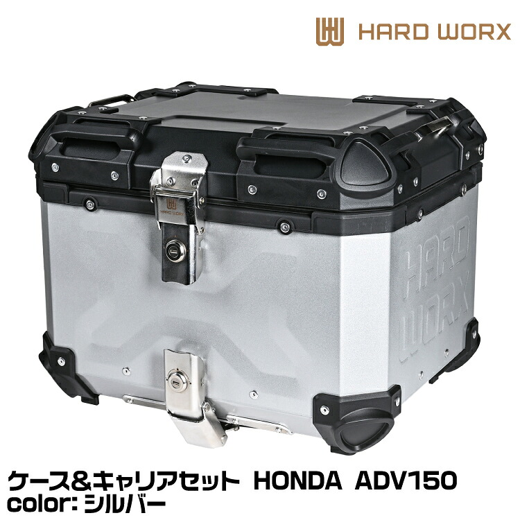 HARD WORX ハードワークス ケース&キャリアセット HXNE45S-H01 SILVER 45L シルバー ADV150 HONDA|グリーンテック店