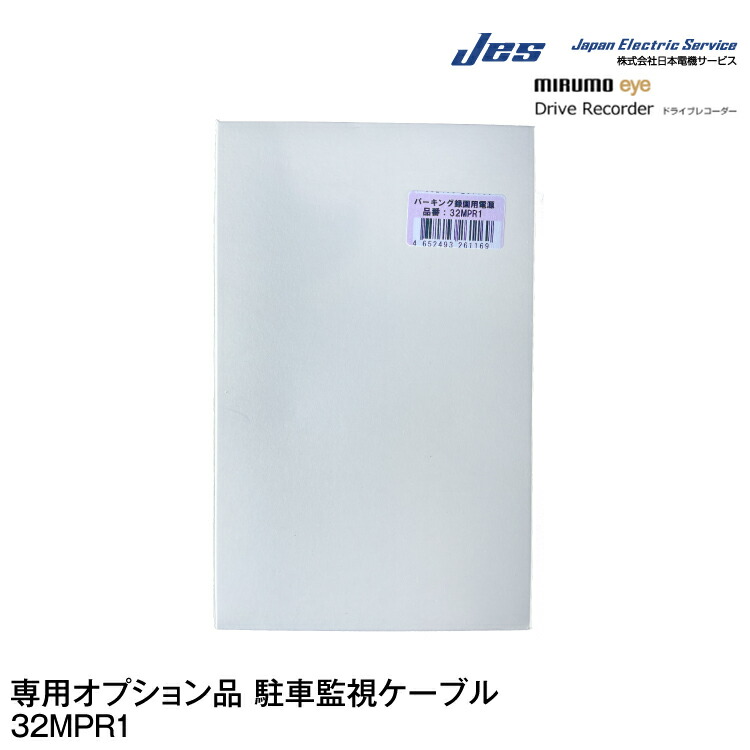 楽天市場】JES/日本電機サービス ミルモアイ専用オプション 車