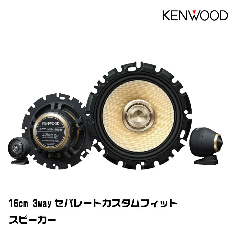 楽天市場】【取寄商品】ケンウッドKFC-XS175Sハイレゾ対応17cm/3way