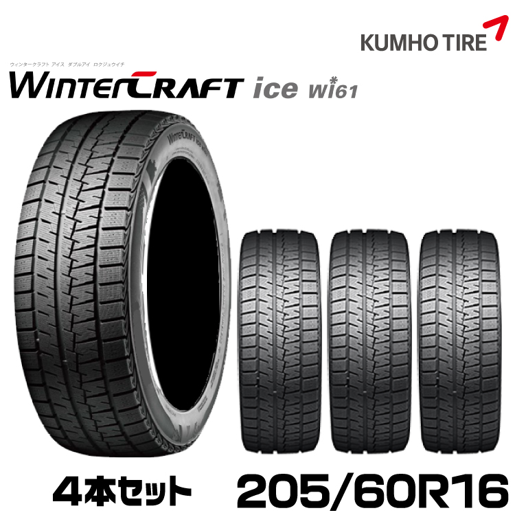 楽天市場】クムホタイヤ ウィンタークラフトアイスwi61 155/65R14 75R