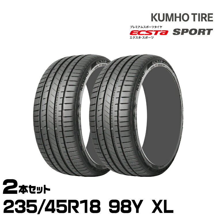 クムホタイヤ エクスタ スポーツ PS72【235/45R18 98Y XL】KUMHO ECSTA SPORT/2本セット｜グリーンテック店