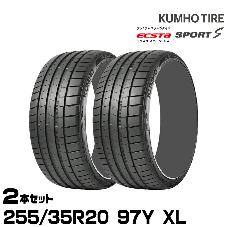 クムホタイヤ エクスタ スポーツS PS72【255/35R20 97Y XL】KUMHO ECSTA SPORT S/2本セット|グリーンテック店