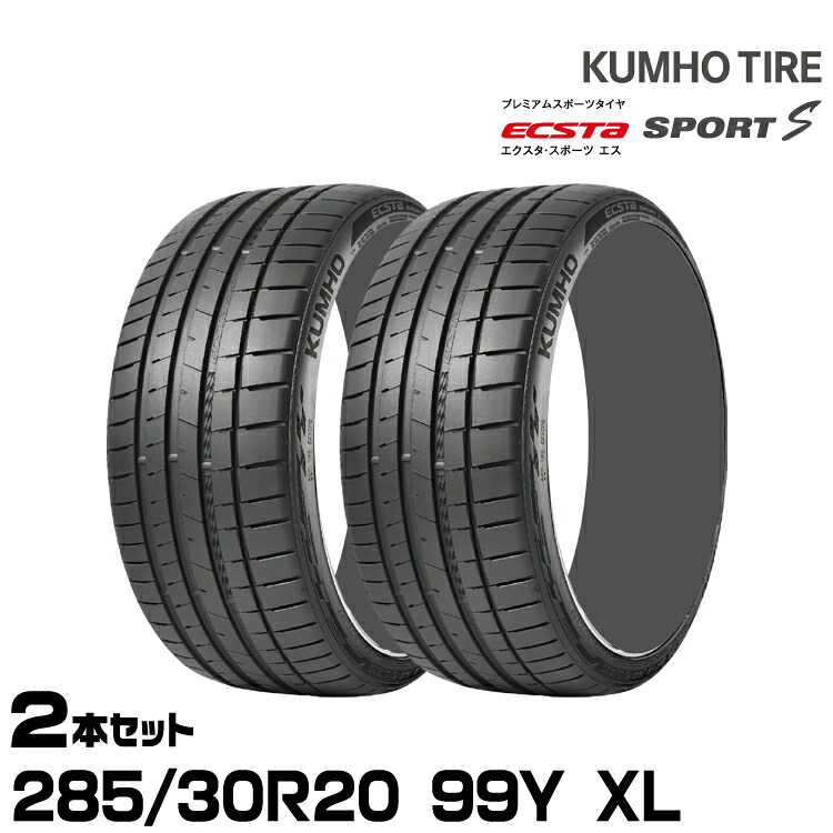 クムホタイヤ エクスタ スポーツS PS72【285/30R20 99Y XL】KUMHO ECSTA SPORT S/2本セット|グリーンテック店