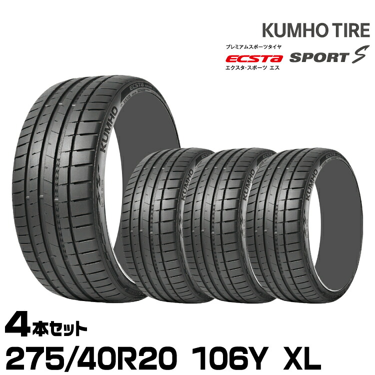 クムホタイヤ エクスタ スポーツS PS72【275/40R20 106Y XL】KUMHO ECSTA SPORT S/4本セット｜グリーンテック店