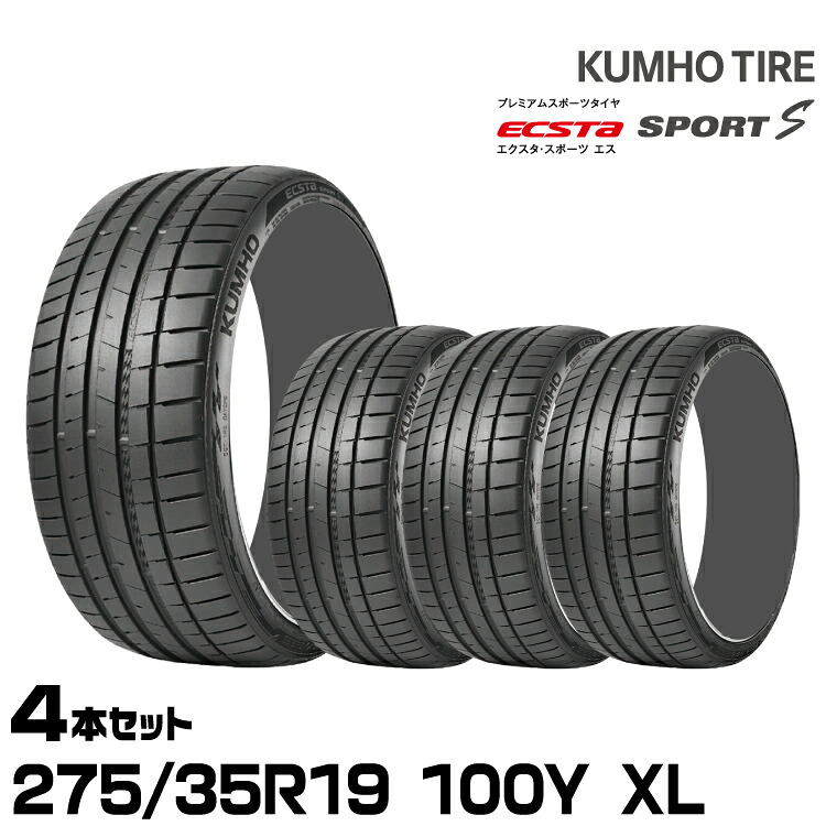 クムホタイヤ エクスタ スポーツS PS72【275/35R19 100Y XL】KUMHO ECSTA SPORT S/4本セット｜グリーンテック店