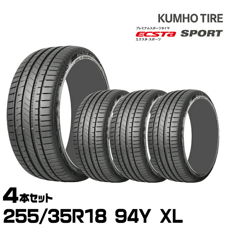 クムホタイヤ エクスタ スポーツ PS72【255/35R18 94Y XL】KUMHO ECSTA SPORT/4本セット｜グリーンテック店
