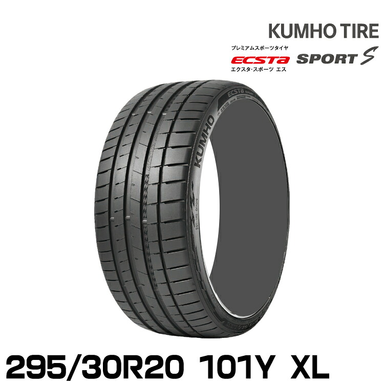 クムホタイヤ エクスタ スポーツS PS72【295/30R20 101Y XL】KUMHO ECSTA SPORT S｜グリーンテック店