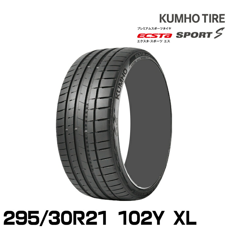 クムホタイヤ エクスタ スポーツS PS72【295/30R21 102Y XL】KUMHO ECSTA SPORT S|グリーンテック店