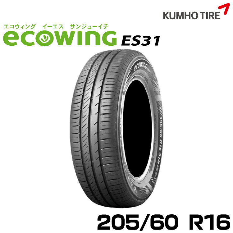 クムホタイヤ スタンダード低燃費タイヤエコウィング ES31 【205/60R16】KUMHO ecowing ES31｜グリーンテック店