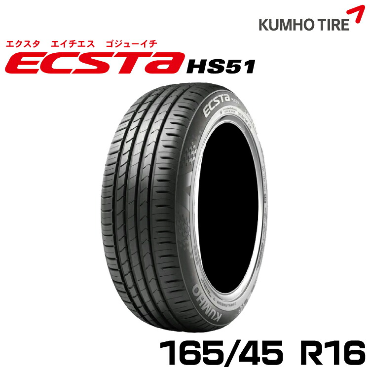 楽天市場】165/45R16 74V XL (1本/2本/4本)送料無料 クムホ タイヤ 