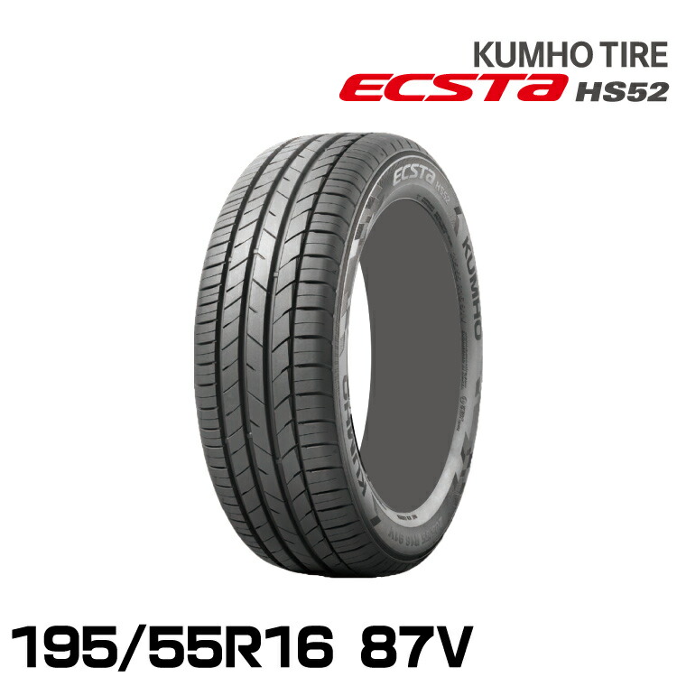 クムホタイヤ 走りも快適さも妥協しない ハイバランスタイヤ エクスタ HS52【195/55R16 87V】KUMHO ECSTA HS52|グリーンテック店