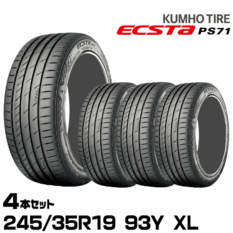 クムホタイヤ エクスタPS71【245/35R19 93Y XL】KUMHO ECSTA PS71/4本セット